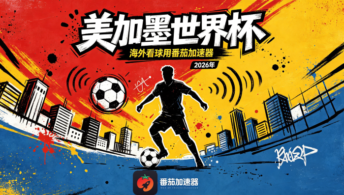 在美国看央视频世界杯直播无法播放教程