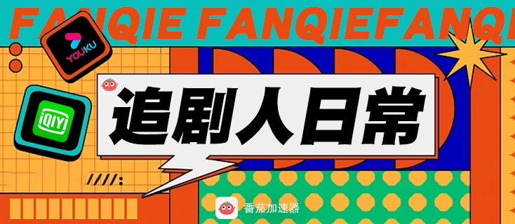 为什么优酷显示地区限制教程